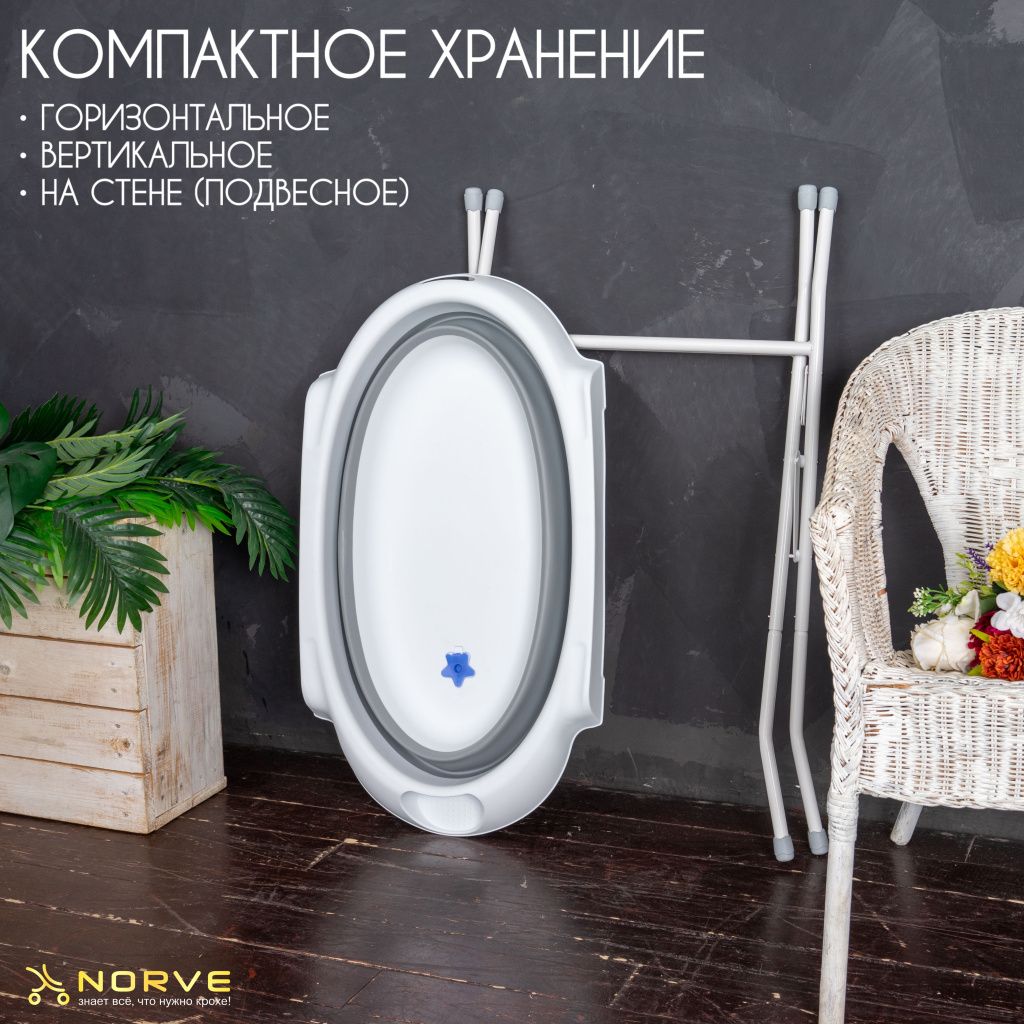 ванночка складная с подставкой
