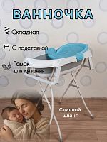 Ванночка для купания новорожденных с подставкой и с гамаком, складная