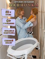 Ванночка для купания новорожденных складная детская с подставкой, термопробкой и сливным шлангом NORVE